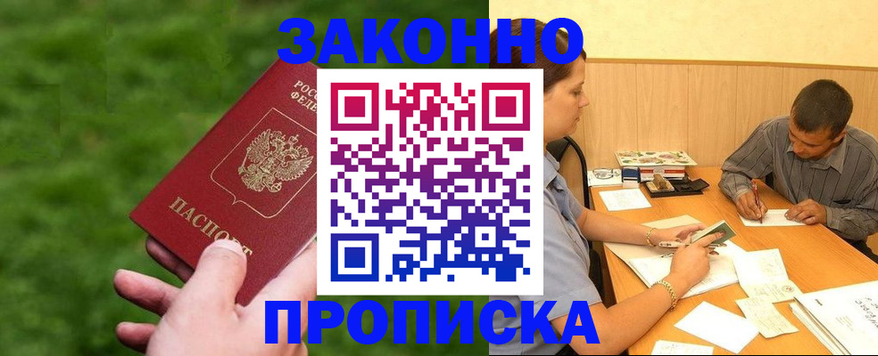 прописка паспорт в Воронежской области