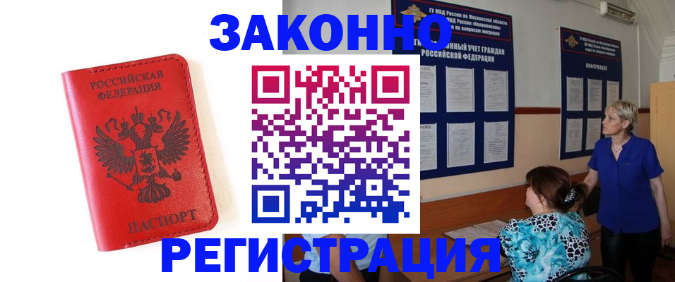прописка регистрация в Воронежской области