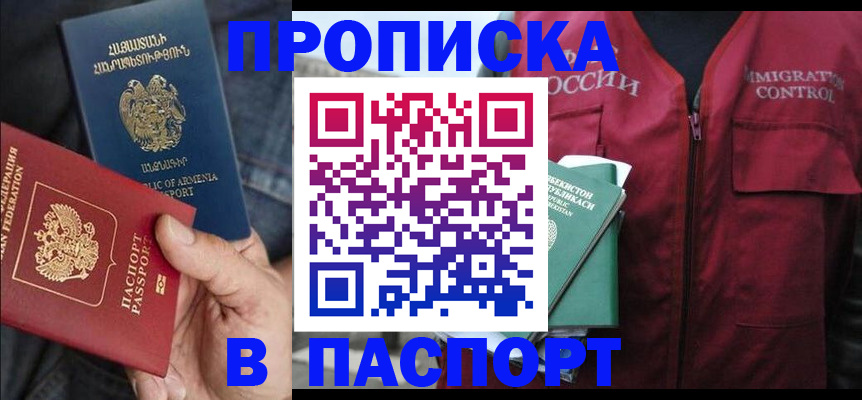 купить прописку в Воронежской области