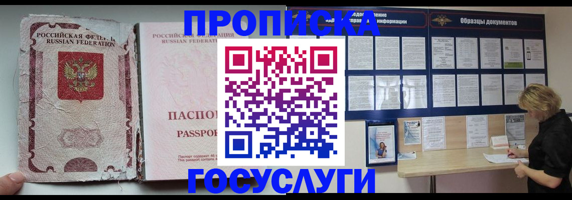 временная регистрация недорого в Воронежской области